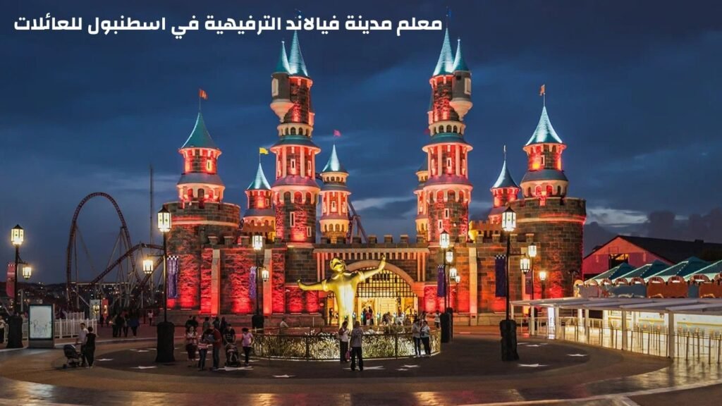 فيالاند مدينة المرح